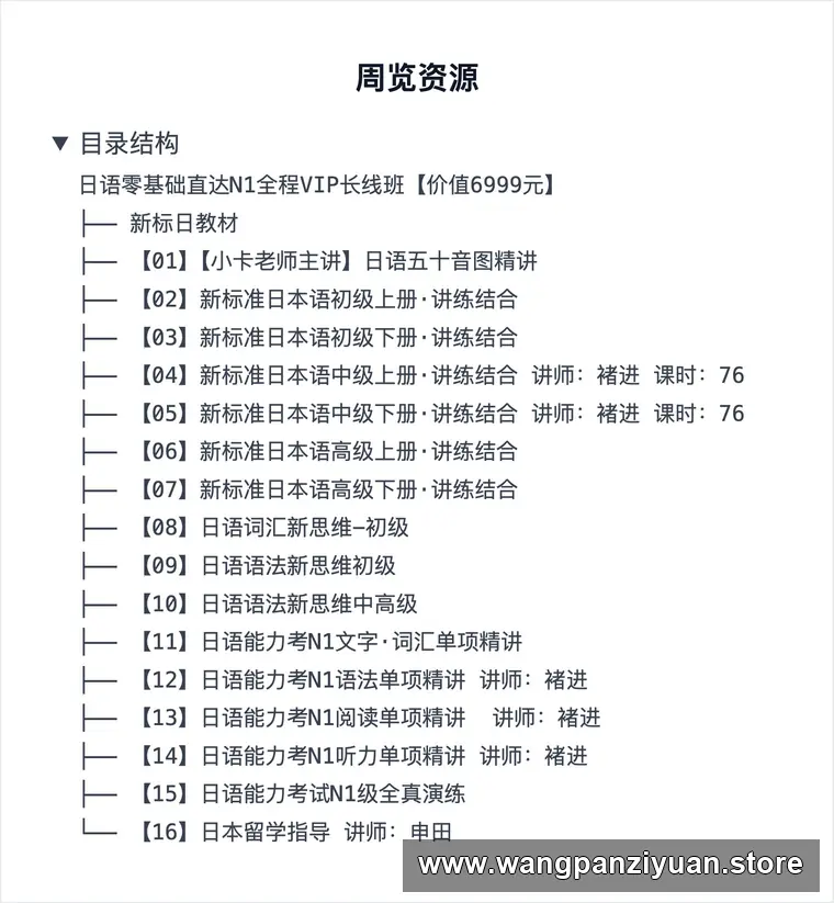 日语零基础直达N1全程VIP长线班【价值6999元】