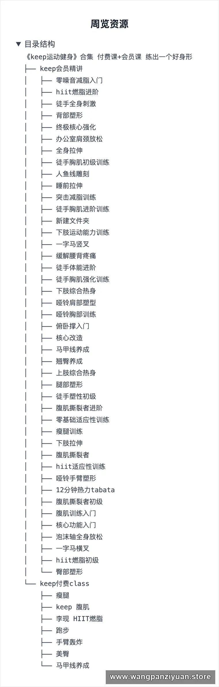 【keep运动健身教程合集】