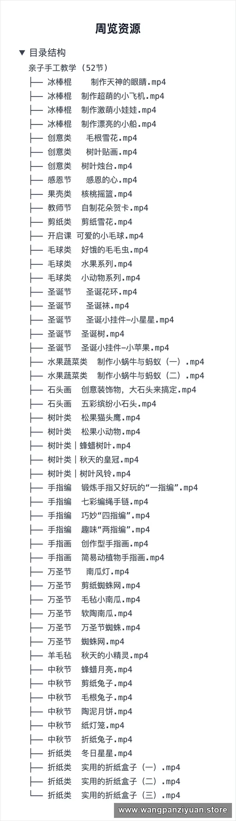 亲子手工教学 (52节)