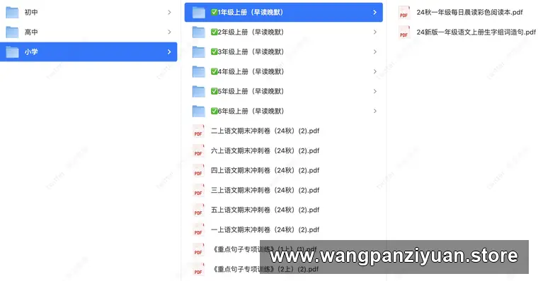 小学、初中、高中学习资料